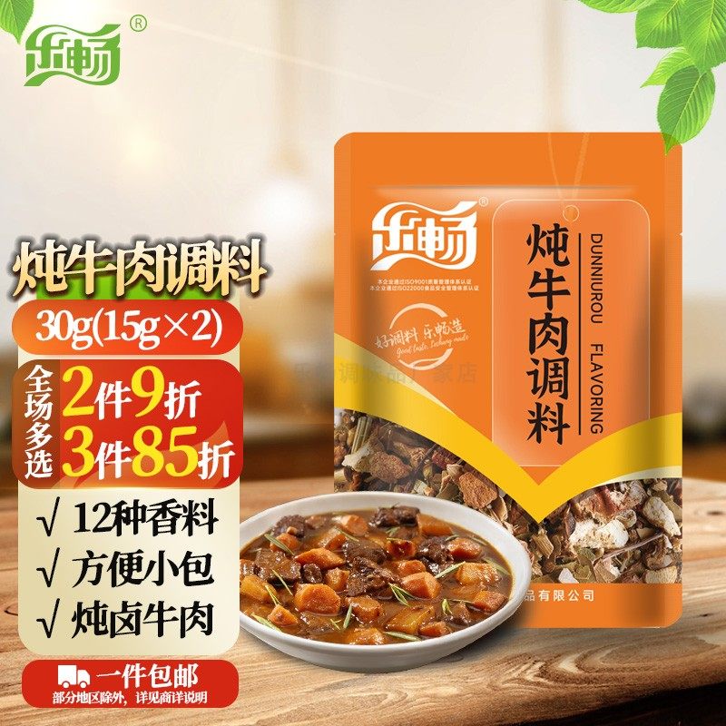 乐畅炖卤牛肉料包30g 内含2袋 炖牛肉红烧炖卤酱天然香辛大料家用,粮油调味/速食/干货/烘焙,香辛料/干调类,淘宝优惠券,粉丝福利购,淘宝优惠卷