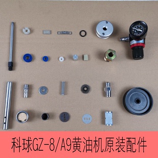 科球GZ-8/A9高压气动黄油机配件O型圈黄油泵密封件泵头易损件油封