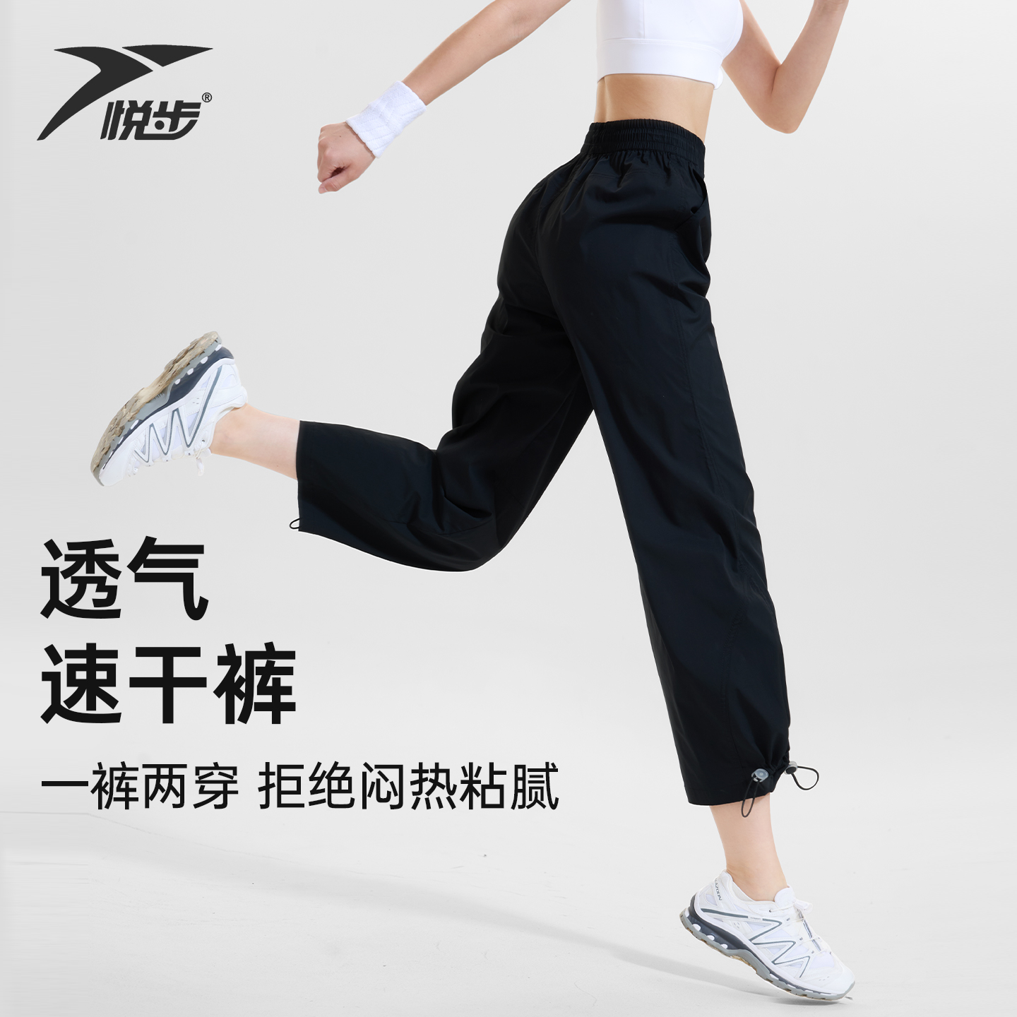 悦步速干裤女薄款休闲运动裤跑步