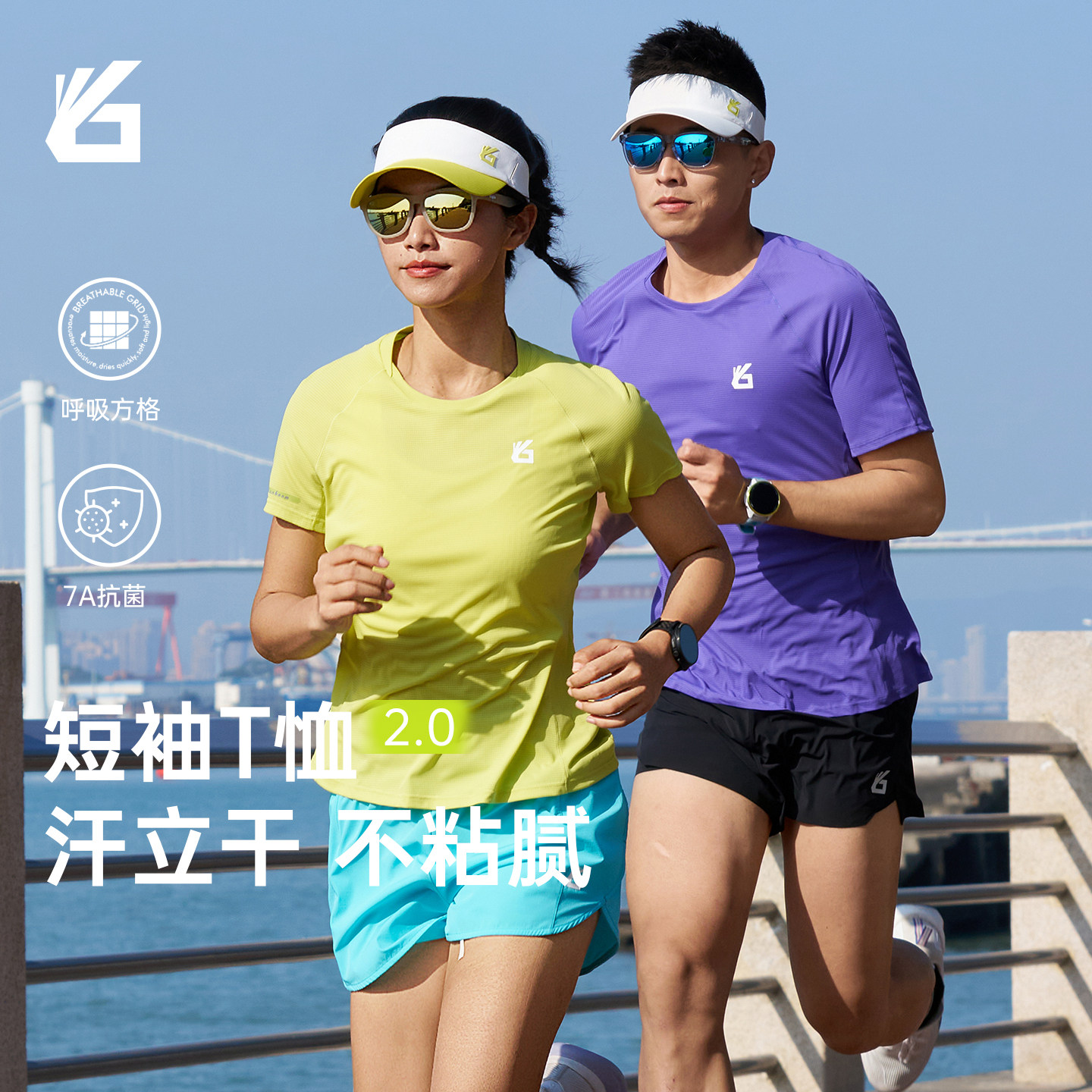 悦步呼吸方格圆领速干短袖2.0长跑马拉松运动户外上衣跑步t恤男女