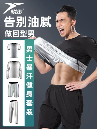 Костюм с межзардом мужской летний костюм, пот, пот, пот и фитнес -костюм, большой размер
