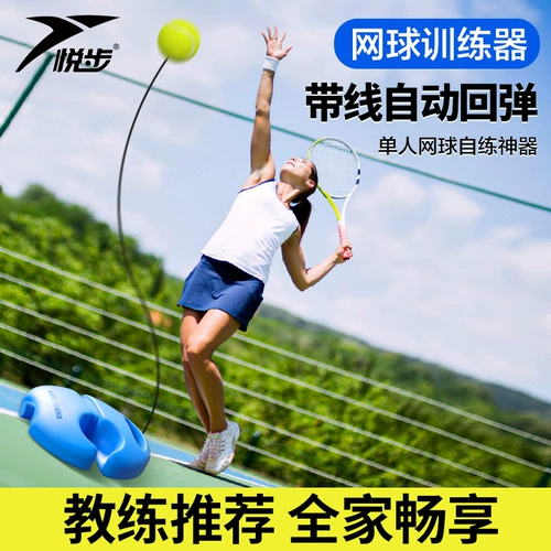 Учебное устройство для тенниса одиночное проигрыватель с линейным отскоком самостоятельно