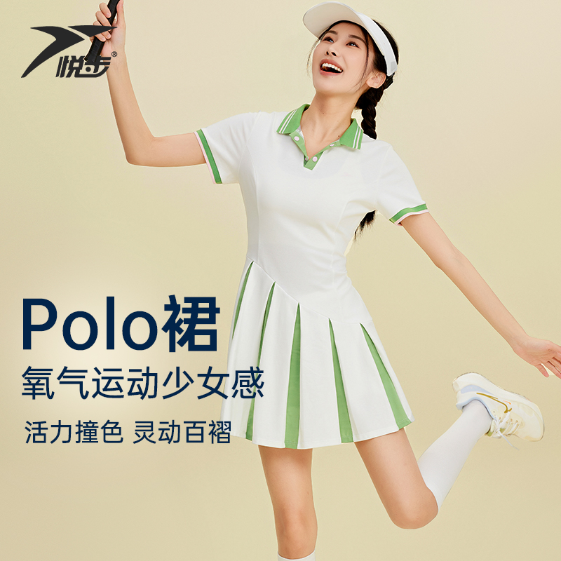 悦步透气百褶polo修身运动连衣裙