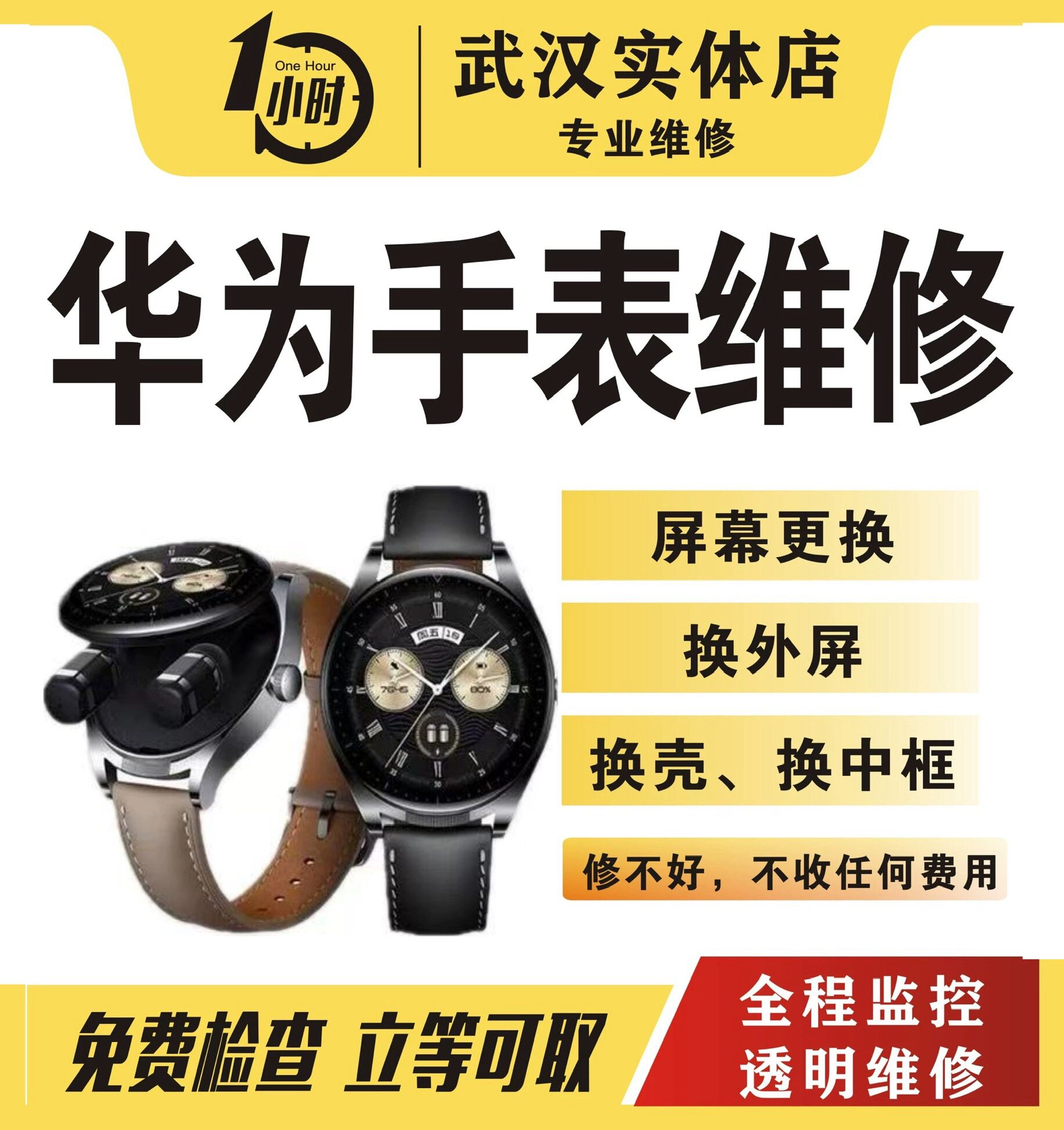 华为手表维修gt2gt3progt4换外屏玻璃更换电池换框