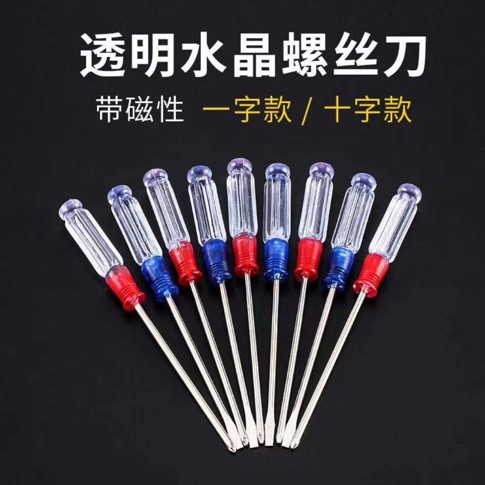水晶小螺丝刀十字一字老式带磁性笔记本电脑玩具拆装袖珍小工具