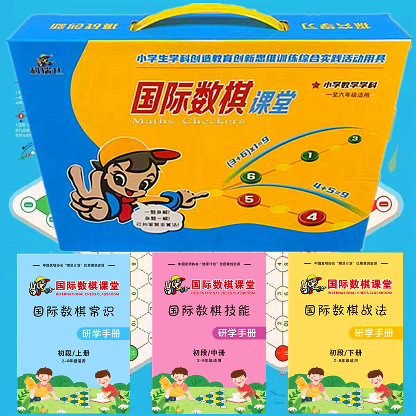 国际数棋2025新款小学生数棋