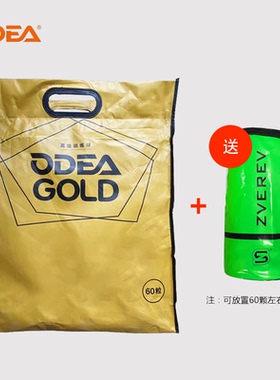 ODEA / 正品欧帝尔 GOLD3 高端 训练网球 弹性好 耐用 60颗一袋