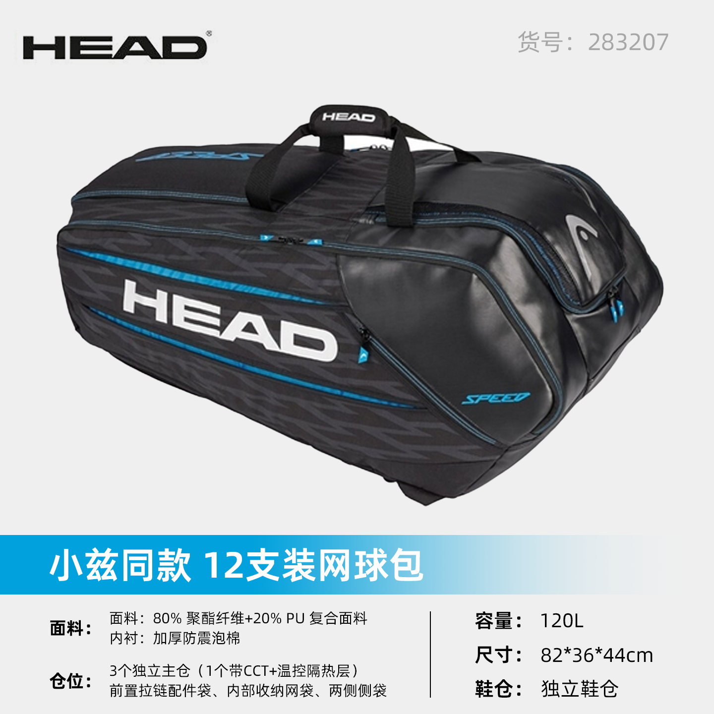HEAD/海德 兹维列夫纪念版12支装网球包 2018新款双肩背包
