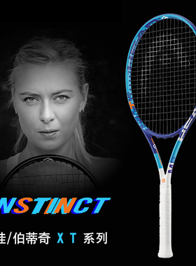 海德HEAD XT InstinctS/MP莎娃L3,小德L5专业网球拍碳纤维1-2手柄