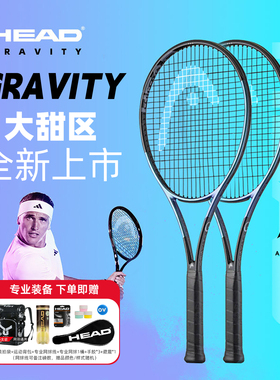 HEAD海德碳纤维网球拍兹维列夫GRAVITY系列L5石墨烯专业球拍