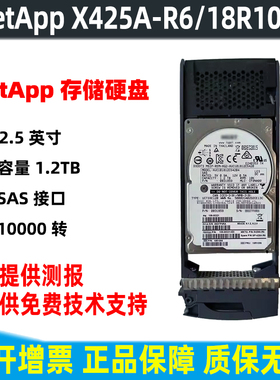 NetApp X425A-R6 18R1085 108-00321 存储硬盘1.2T SAS 2.5寸 10K