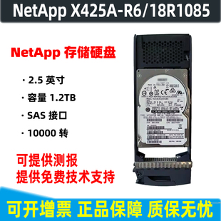 存储硬盘1.2T NetApp 00321 18R1085 108 SAS X425A 2.5寸 10K