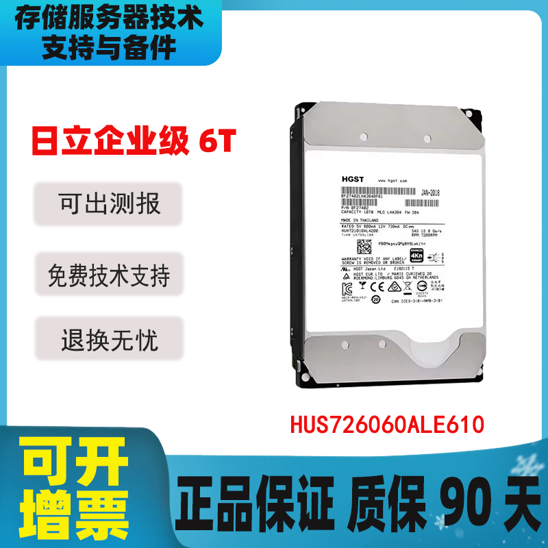 日立 HGST HUS726060ALE610 6T 电脑主机监控NAS台式机SATA硬盘 电脑硬件/显示器/电脑周边 企业级硬盘 原图主图