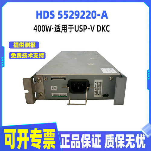 5529220-A HDS日立 USP-V DKC 主电源 XP24000 服务器电源12V