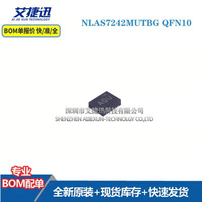 NLAS7242MUTBG NLAS7242 封装QFN10 全新原装正品 现货出售