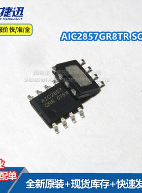 AIC2857GR8TR 封装SOP8 全新原装 现货