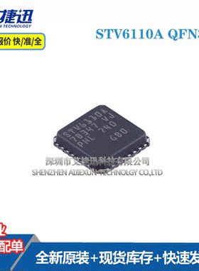 STV6110A STV6110 封装QFN32 全新原装正品 现货出售