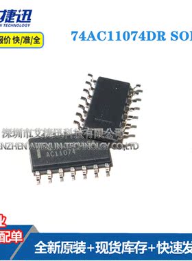 74AC11074DR 封装SOP14  全新原装 现货