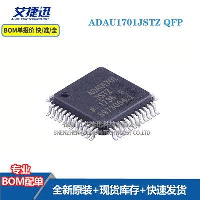 ADAU1701JSTZ ADAU1701 封装QFP 全新原装正品 现货出售
