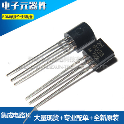 2N6028 封装TO-92 全新原装 现货