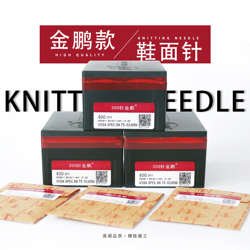 包邮电脑横机配件300针