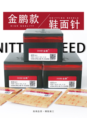 300针金鹏钩针 电脑横机鞋面机配件SP-2 SP-3 J056钩针飞织鞋面针