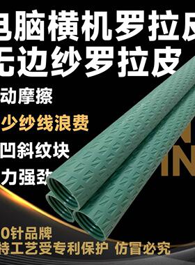 电脑横机罗拉皮防静电耐磨防卷布绿色内凹 罗拉皮金鹏织针 润滑油