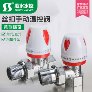 顺水 直式 手动角式 黄铜手动暖气阀 温控阀 散热器温控阀