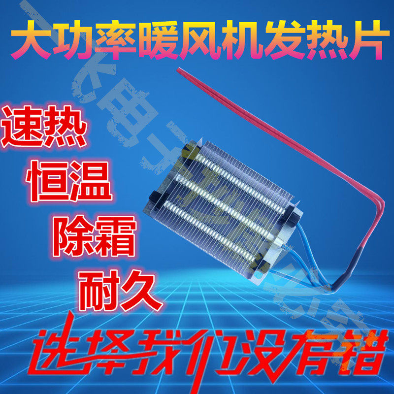 电动车暖风机三轮车发热片大功率60vPTC四轮除霜取暖放电仪72速热,五金/工具,电热丝,淘宝优惠券,粉丝福利购,淘宝优惠卷