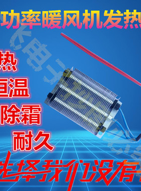 电动车暖风机三轮车发热片大功率60vPTC四轮除霜取暖放电仪72速热