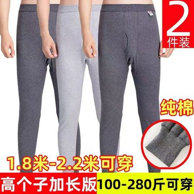 厚纯棉男士高个子加长版保暖秋裤