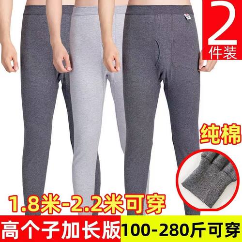 厚纯棉男士高个子加长版保暖秋裤