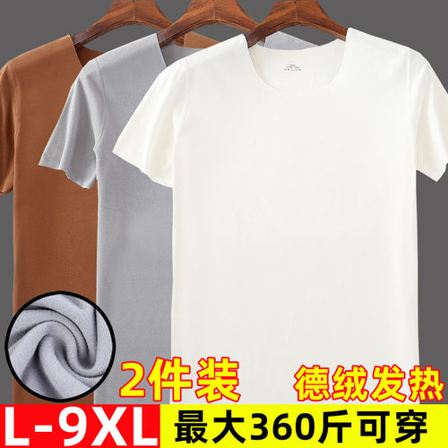 男士德绒保暖短袖T恤加厚磨绒发热加肥加大内穿半袖打底衫秋冬
