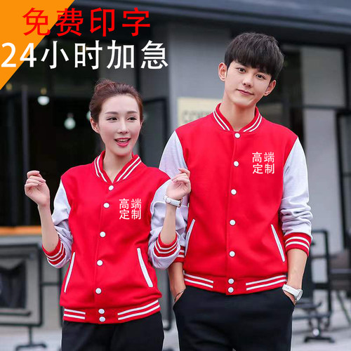 班服定制 卫衣订做工作服DIY带帽加绒厚棒球服外套印LOGO同学聚会