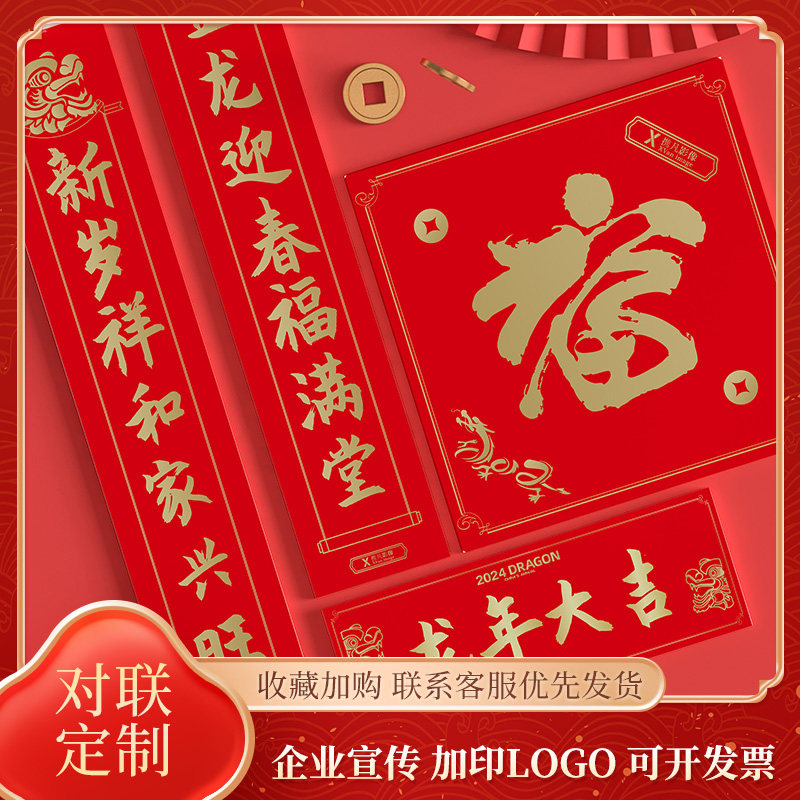 定制新春对联印刷福字春联乔迁之万年红对联纸