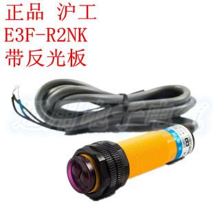 光电开关 可带反光板 NPN直流24V E3F R2NK 沪工 三线常开 正品