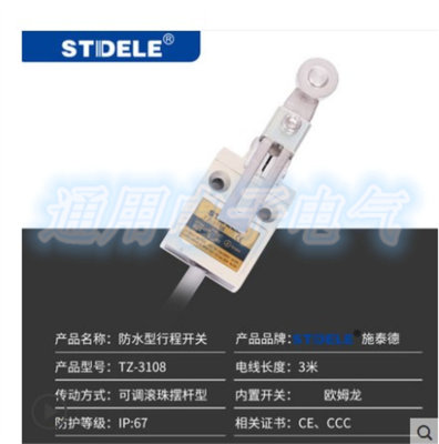 STDELE施泰德 TZ-3108 滚轮摆杆耐油防水防尘限位行程开关 3米线