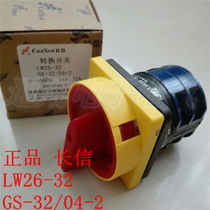 。长信 温州长江开关厂 LW26-32 GS-32/04-2转换开关 32A