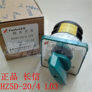 。长信 长江开关厂HZ5D-20/4 L03电动机电源线路转换开关