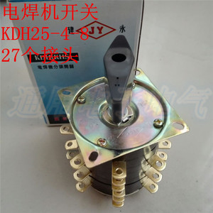 。建泳KDH25-4-8 电焊机分头开关 档位转换开关 27个接头 铜接头