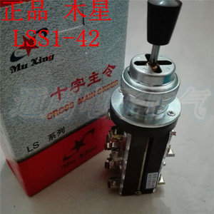 。木星  船型 按钮 主令开关 LSS1-42 十字开关