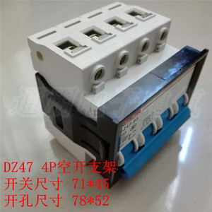 。C45 4P空开支架 断路器固定架 DZ47空气开关框架 开关尺寸71X45