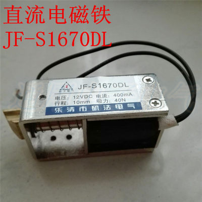 框架式 直流电磁铁JF-S1670DL MQ8 DC12V24V 锁用电磁铁 吸力1KG