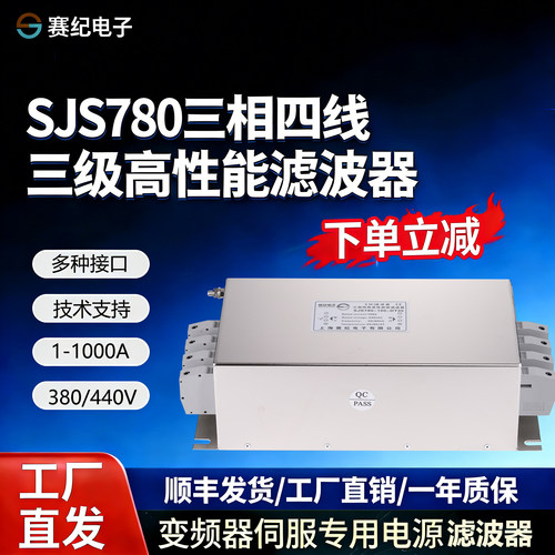赛纪四线EMI380v交流电源滤波器
