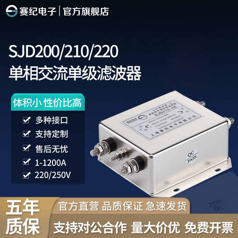 赛纪SJD210交流电源滤波器220V抗干扰EMI直流12V抗干扰电流净化器,影音电器,电源滤波器,淘宝优惠券,粉丝福利购,淘宝优惠卷