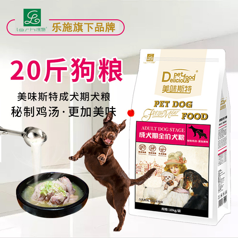 美味斯特成犬狗粮10kg 萨摩耶哈士奇边牧泰迪比熊狗粮大型犬主粮