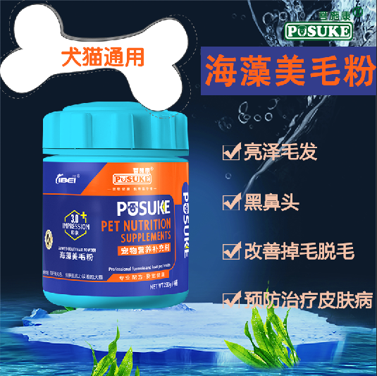菩施康宠物改善鼻头褪色金毛泰迪狗狗美毛营养品280g海藻粉包邮
