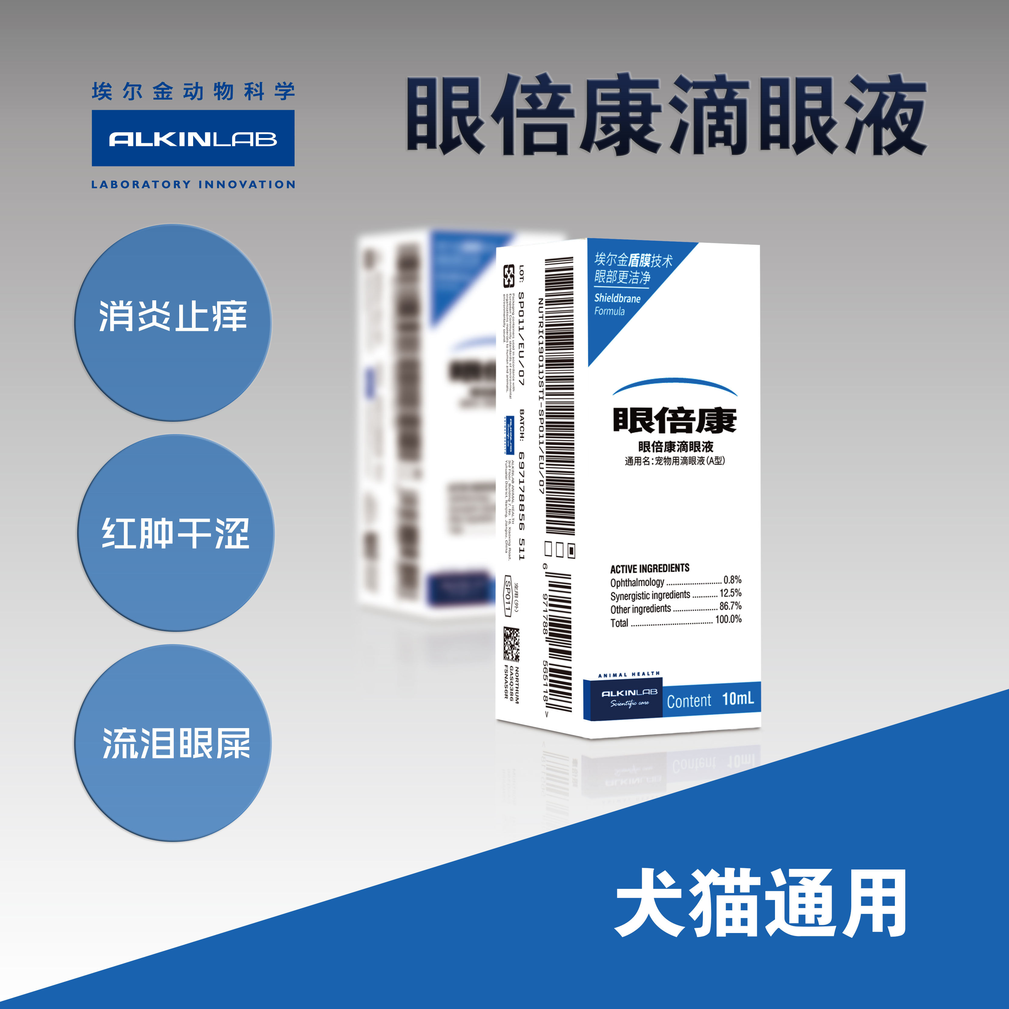 埃尔金眼倍康滴眼液宠物猫眼药水狗狗眼药水去泪痕抗菌消炎结膜炎