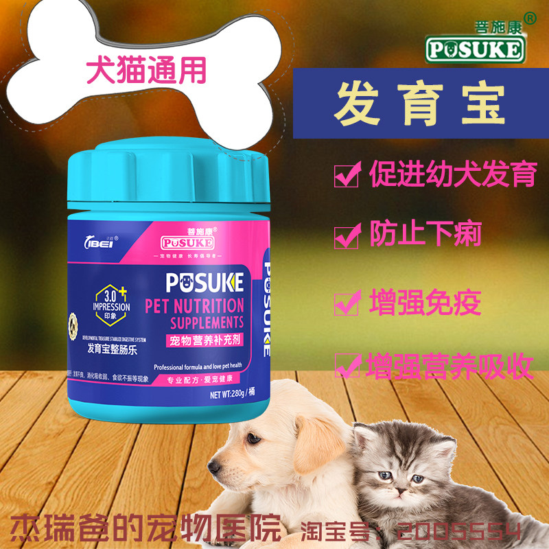 菩施康发育宝整肠乐宠物促进幼犬发育 肠胃调理消化 营养吸收均衡