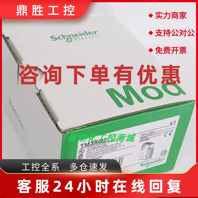 议价TM3AQ2/AQ2G/AQ4/AQ4G/AM6/AM6G/TM3/TM3G/TI4/AI8施耐德PLC